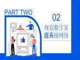 高一信息技術(shù)滬教版必修二項目五 《組建小型信息系統(tǒng)網(wǎng)絡(luò)》課件