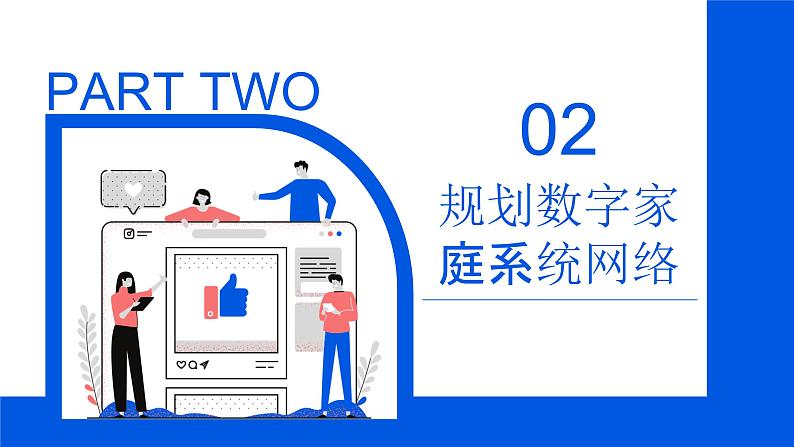 高一信息技术沪教版必修二项目五 《组建小型信息系统网络》课件第5页