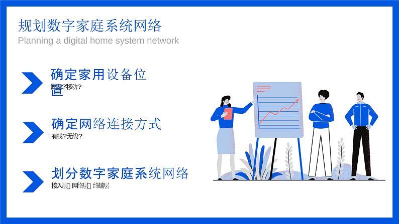 高一信息技术沪教版必修二项目五 《组建小型信息系统网络》课件第6页