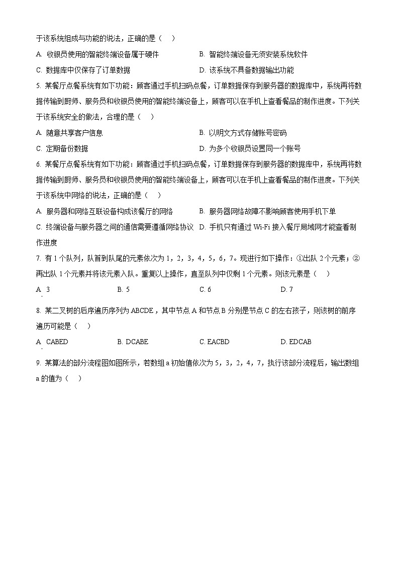 浙江省湖州市、丽水市、衢州市三地市2025届高三上学期联考一模技术试题-高中信息技术 Word版无答案第2页