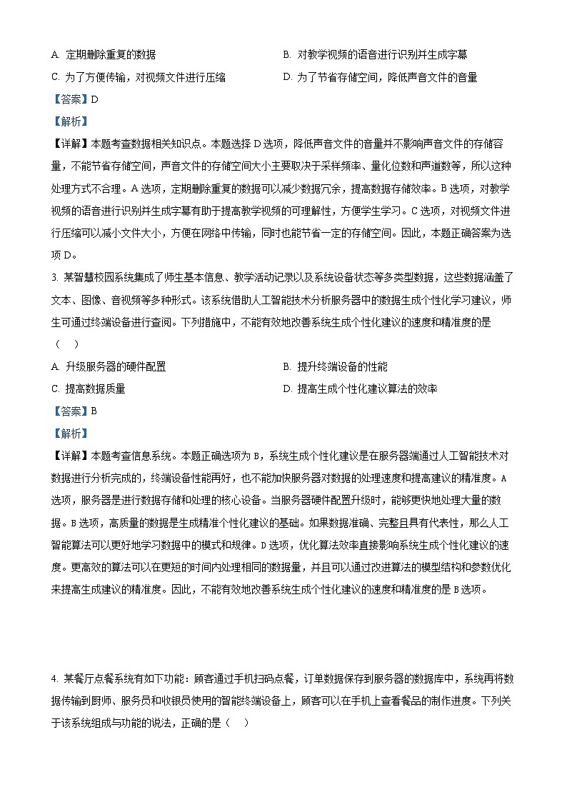 浙江省湖州市、丽水市、衢州市三地市2025届高三上学期联考一模技术试题-高中信息技术 Word版含解析第2页
