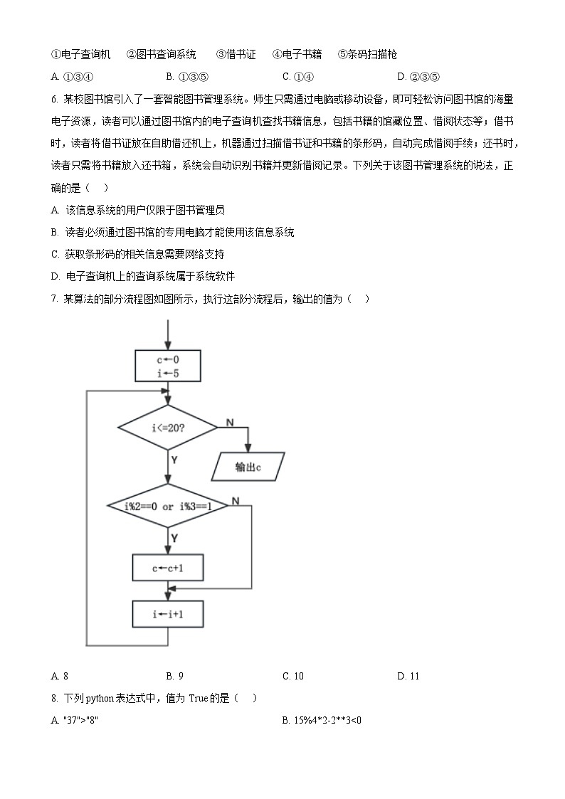 浙江省衢州五校联盟2024-2025学年高二上学期期中联考信息技术试题 Word版无答案第2页