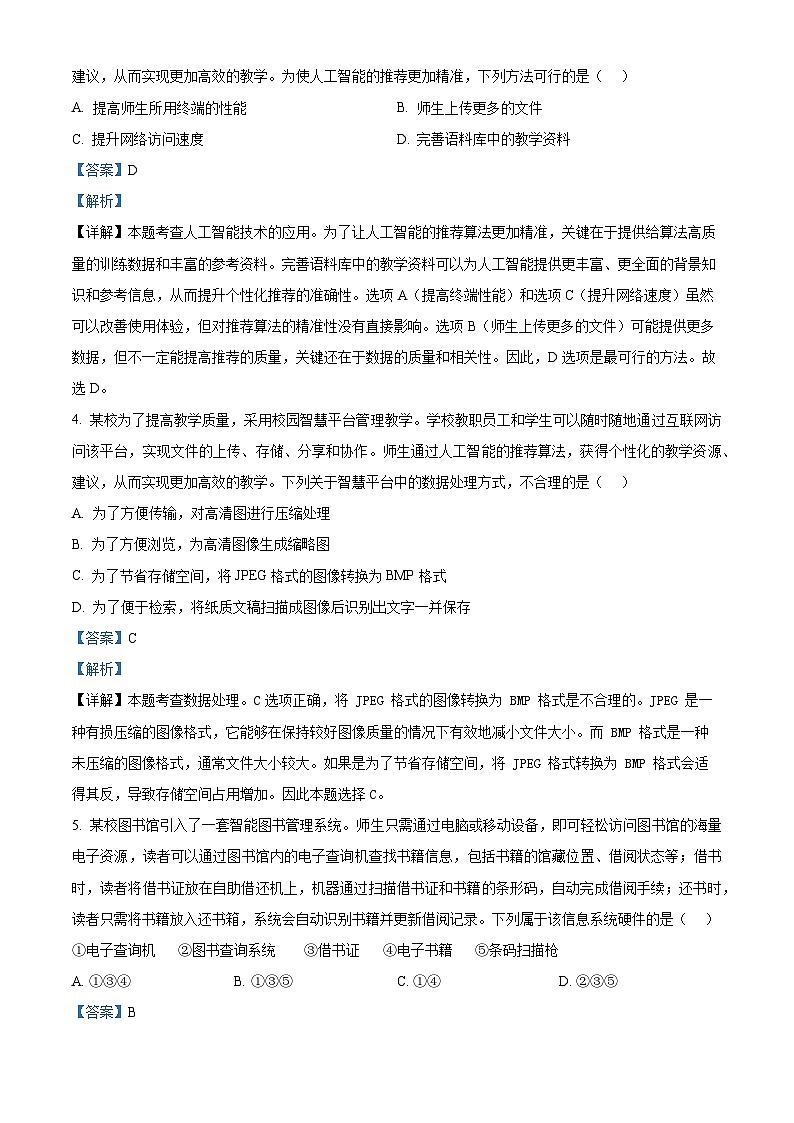 浙江省衢州五校联盟2024-2025学年高二上学期期中联考信息技术试题 Word版含解析第2页