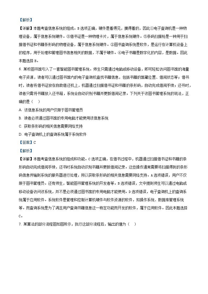 浙江省衢州五校联盟2024-2025学年高二上学期期中联考信息技术试题 Word版含解析第3页