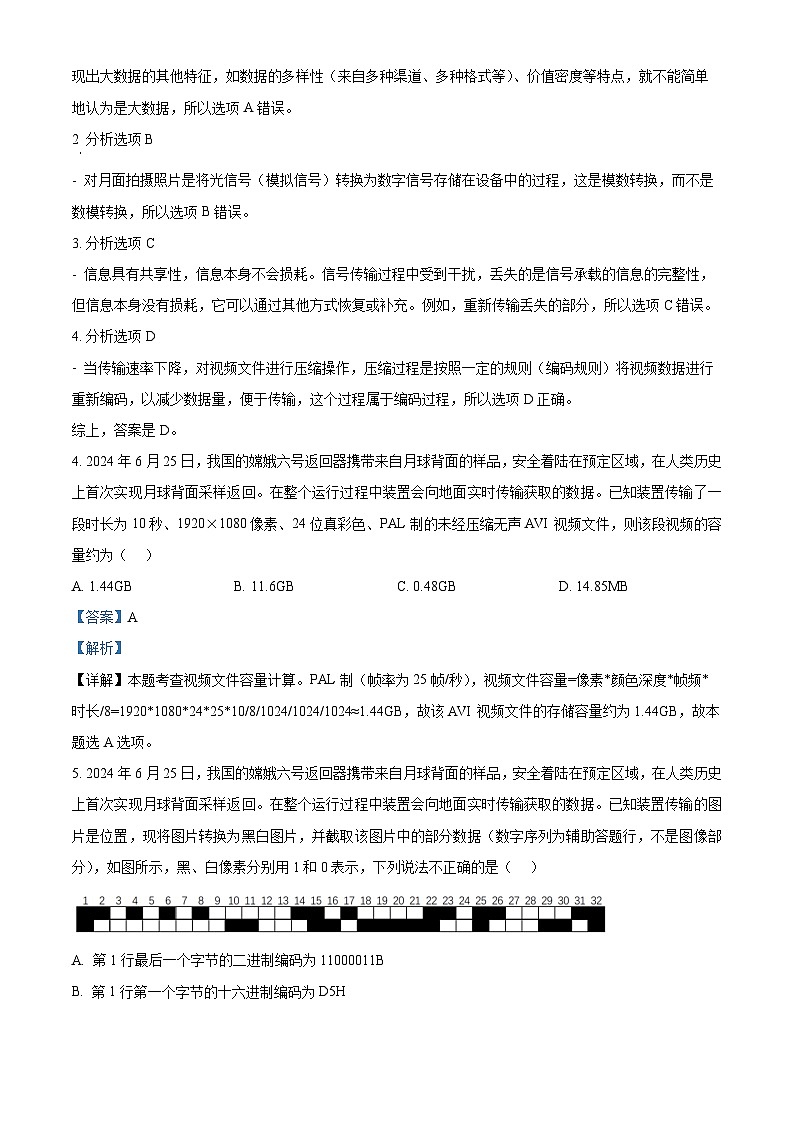 浙江省浙里特色联盟2024-2025学年高二上学期期中联考技术试题-高中信息技术 Word版含解析第3页