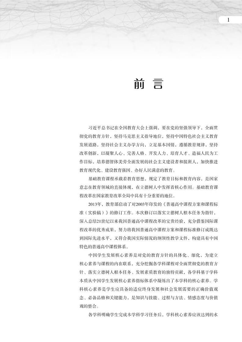 普通高中教科书 信息技术 选择性必修5 三维设计与创意教师教学用书第3页