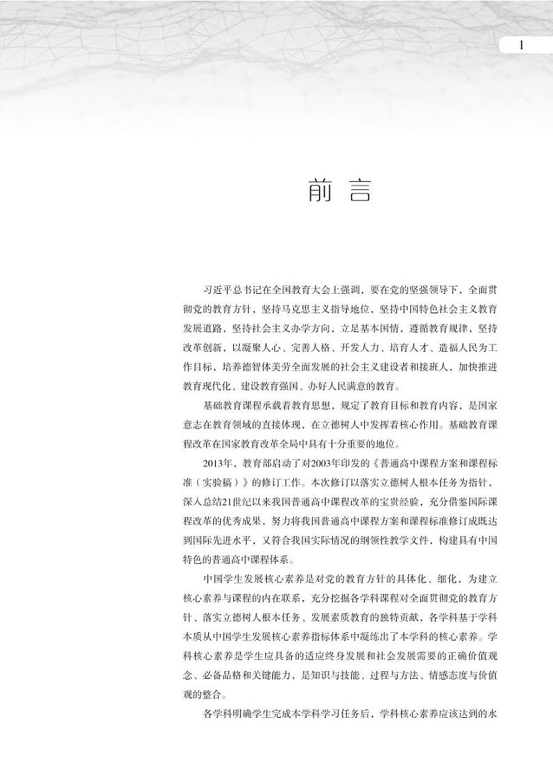 普通高中教科书 信息技术 选择性必修6 开源硬件项目设计教师教学用书第3页
