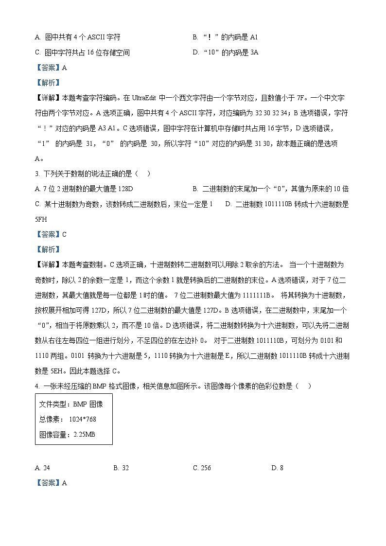 浙江省温州市十校联合体2024-2025学年高二上学期11月期中技术试题-高中信息技术 Word版含解析第2页