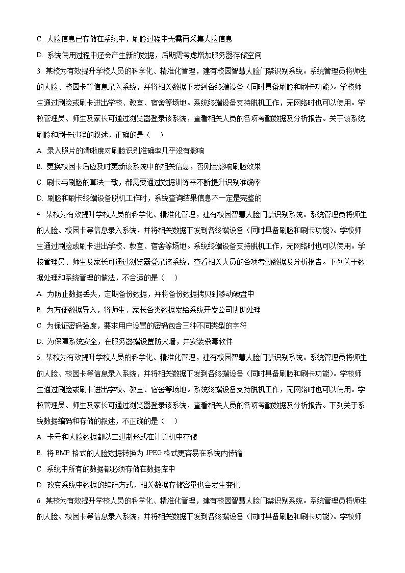浙江省9+1高中联盟2024-2025学年高三上学期11月期中技术试题-高中信息技术 Word版无答案第2页