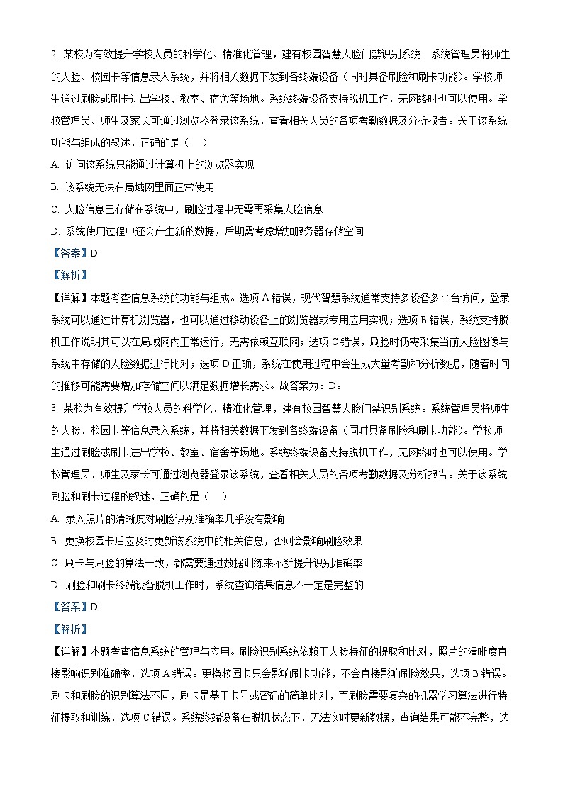 浙江省9+1高中联盟2024-2025学年高三上学期11月期中技术试题-高中信息技术 Word版含解析第2页
