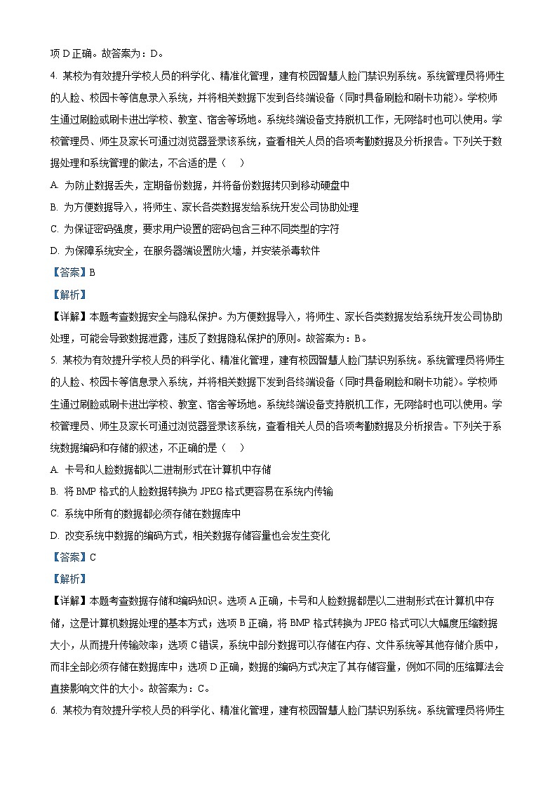 浙江省9+1高中联盟2024-2025学年高三上学期11月期中技术试题-高中信息技术 Word版含解析第3页