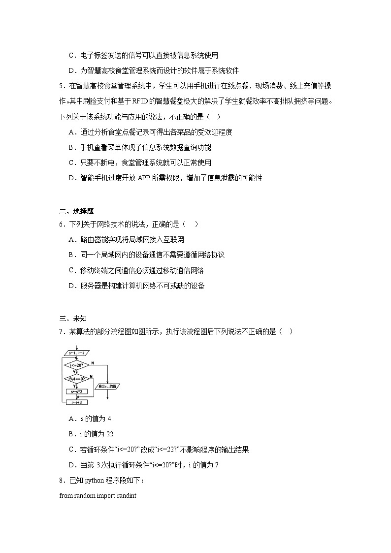2025届浙江省北斗联盟高三上学期适应性考试技术试卷-高中信息技术第2页