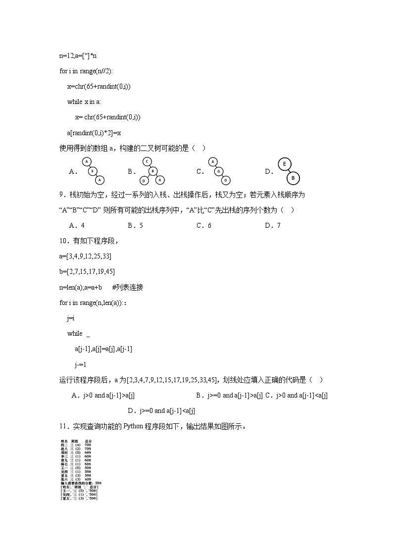 2025届浙江省北斗联盟高三上学期适应性考试技术试卷-高中信息技术第3页