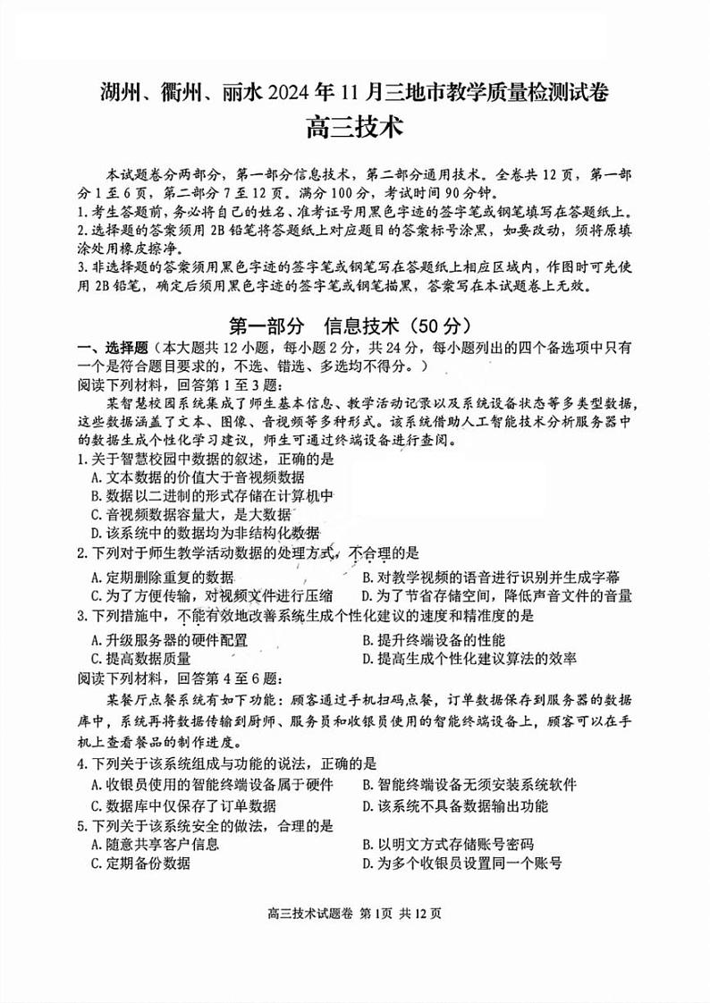 技术试卷第1页