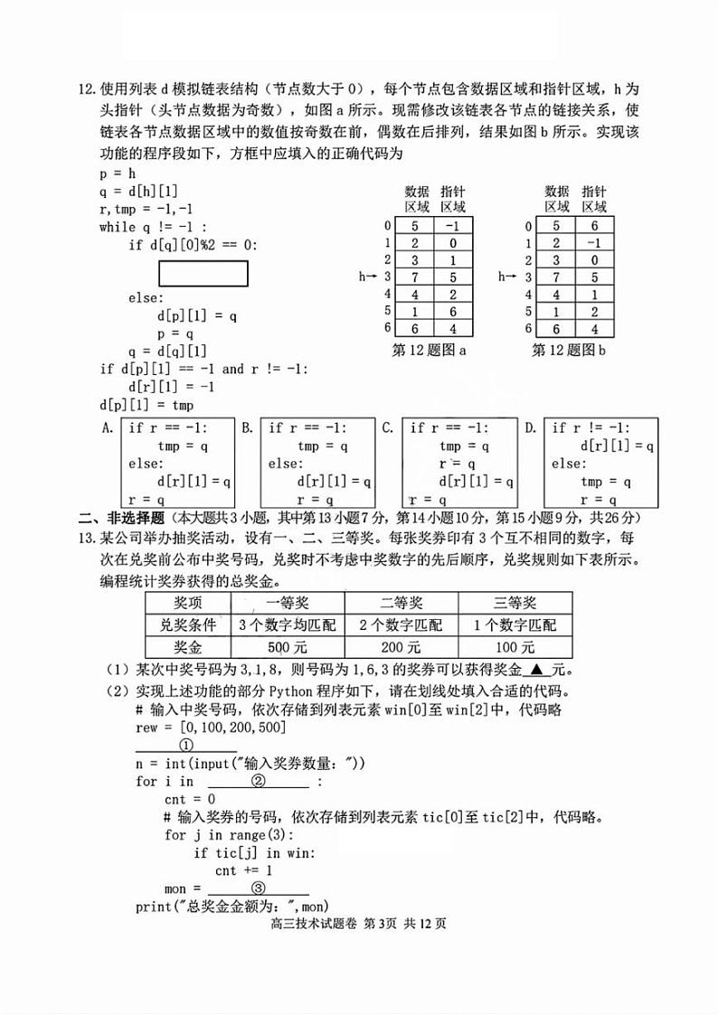 技术试卷第3页