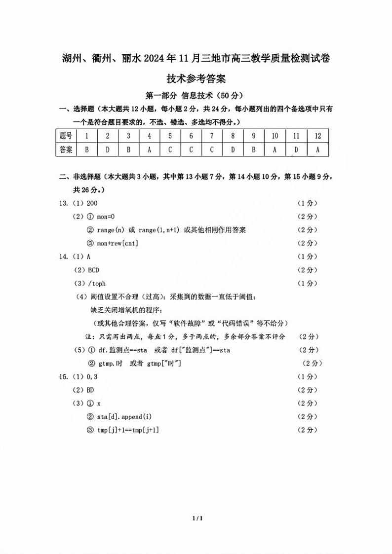技术答案第1页