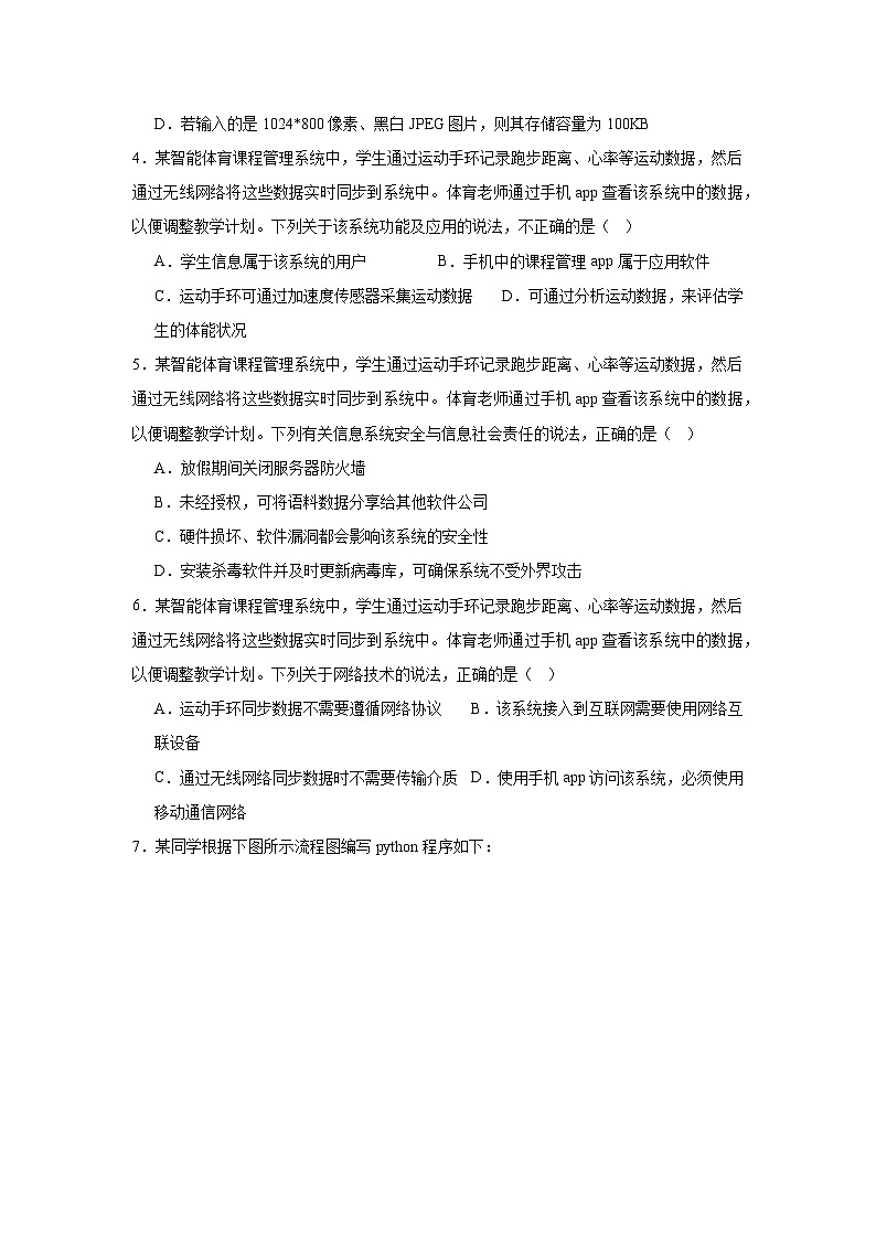 2025届浙江省绍兴市柯桥区高三上学期适应性考试技术试题-高中信息技术第2页