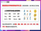 【新教材】粤教版（2019）信息技术必修一 1.1&1.3&2.1《数据&信息&知识&智慧》课件