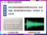 【新教材】粤教版（2019）信息技术必修一1.2《数据编码》课件