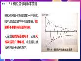 【新教材】粤教版（2019）信息技术必修一1.2《数据编码》课件