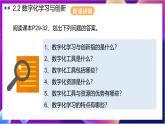 【新教材】粵教版（2019）信息技術(shù)必修一2.2《數(shù)字化學(xué)習(xí)與創(chuàng)新》課件