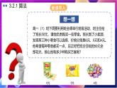 【新教材】粤教版（2019）信息技术必修一3.2《算法及其描述》课件