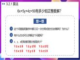 【新教材】粤教版（2019）信息技术必修一3.2《算法及其描述》课件