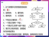 【新教材】粵教版（2019）信息技術(shù)必修一3.3《計(jì)算機(jī)程序與程序設(shè)計(jì)語言》課件