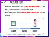 【新教材】粵教版（2019）信息技術(shù)必修一3.3《計(jì)算機(jī)程序與程序設(shè)計(jì)語言》課件
