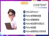 【新教材】粵教版（2019）信息技術(shù)必修一4.1《程序設(shè)計(jì)語言的基礎(chǔ)知識(shí)》課件