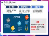 【新教材】粵教版（2019）信息技術(shù)必修一4.1《程序設(shè)計(jì)語言的基礎(chǔ)知識(shí)》課件