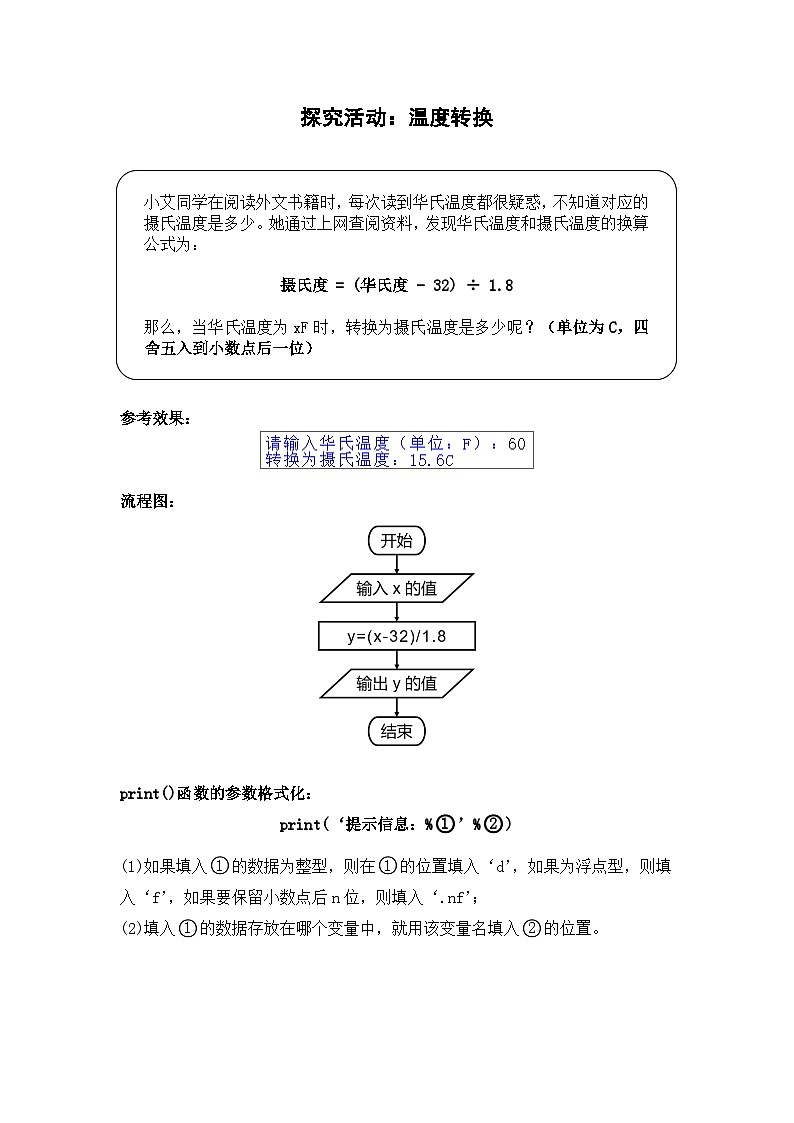 探究活动：温度转换第1页