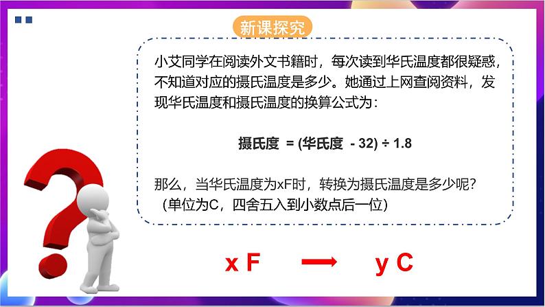 【新教材】粤教版（2019）信息技术必修一4.2《运用顺序结构描述问题求解过程》课件第3页