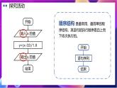 【新教材】粵教版（2019）信息技術(shù)必修一4.2《運(yùn)用順序結(jié)構(gòu)描述問題求解過程》課件