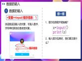 【新教材】粵教版（2019）信息技術(shù)必修一4.2《運(yùn)用順序結(jié)構(gòu)描述問題求解過程》課件