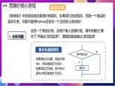 【新教材】粵教版（2019）信息技術(shù)必修一4.3《運(yùn)用選擇結(jié)構(gòu)描述問題求解過程》課件