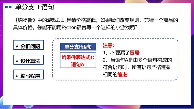 【新教材】粤教版（2019）信息技术必修一4.3《运用选择结构描述问题求解过程》课件第6页