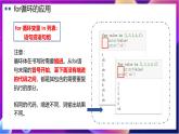 【新教材】粵教版（2019）信息技術(shù)必修一4.4《運(yùn)用循環(huán)結(jié)構(gòu)描述問題求解過程》課件
