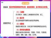 【新教材】粵教版（2019）信息技術(shù)必修一5.1《認(rèn)識(shí)大數(shù)據(jù)》課件