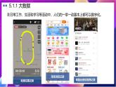 【新教材】粵教版（2019）信息技術(shù)必修一5.1《認(rèn)識(shí)大數(shù)據(jù)》課件