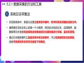 【新教材】粤教版（2019）信息技术必修一5.2《数据的采集》课件