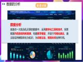 【新教材】粤教版（2019）信息技术必修一5.3《数据的分析》课件