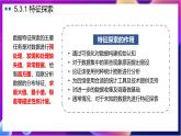 【新教材】粤教版（2019）信息技术必修一5.3《数据的分析》课件