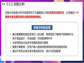 【新教材】粤教版（2019）信息技术必修一5.3《数据的分析》课件