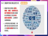 【新教材】粤教版（2019）信息技术必修一5.4《数据的可视化表达》课件
