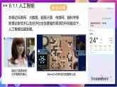 【新教材】粤教版（2019）信息技术必修一6.1《认识人工智能》课件