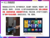 【新教材】粵教版（2019）信息技術(shù)必修一6.2《人工智能的應(yīng)用》課件