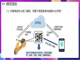 【新教材】粤教版（2019）信息技术必修二3.1《信息系统与外部世界的连接方式》课件