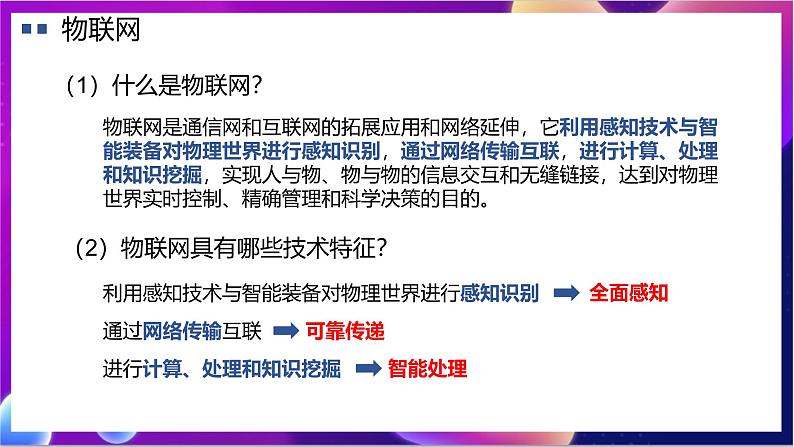 【新教材】粤教版（2019）信息技术必修二3.1《信息系统与外部世界的连接方式》课件第8页