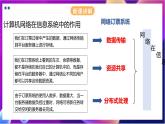 【新教材】粤教版（2019）信息技术必修二3.2&3.3《信息系统的网络组建》课件